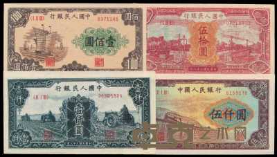 1948-1954年第一版人民币全套五十四枚（不包括少数民族文字六种） 